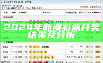 《澳门最新开奖结果查询指南：实时更新与详尽分析》