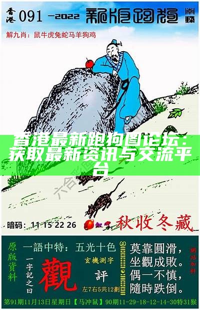 《2023年最新版跑狗图每期更新9007，实时获取最新精彩内容》