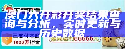 澳门42期开奖结果最新分析与预测