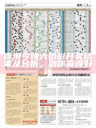 香港二四六开彩开奖号码的最新动态与分析