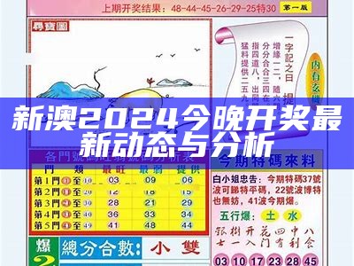 2024新奥天天资料免费获取指南